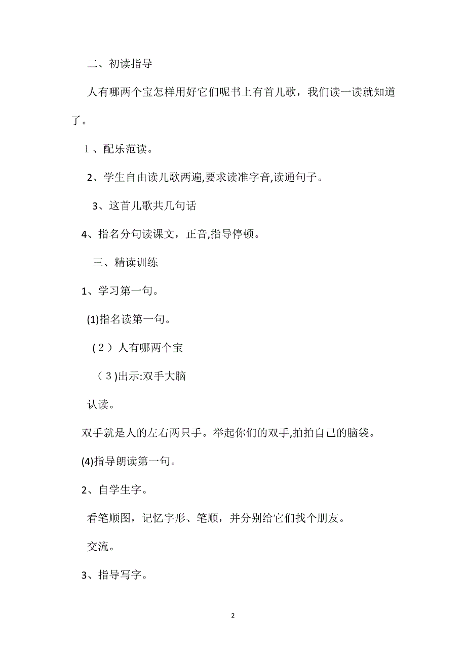 小学一年级语文教案人有两个宝_第2页