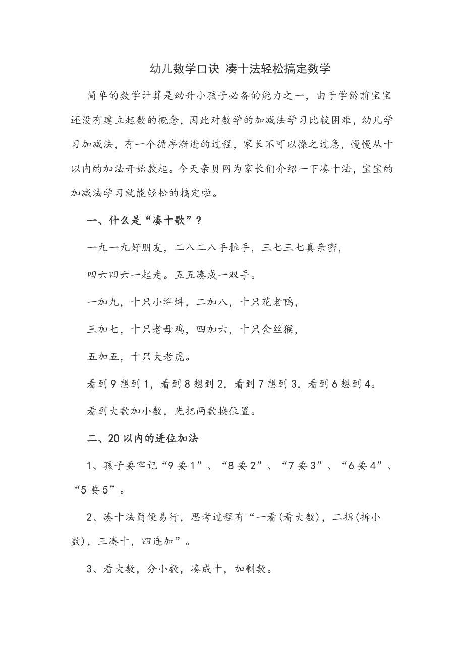 幼儿数学口诀凑十法轻松搞定数学_第1页