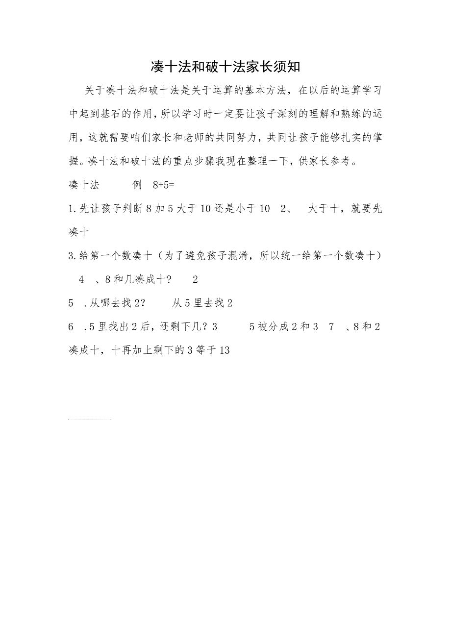 幼儿数学口诀凑十法轻松搞定数学_第3页