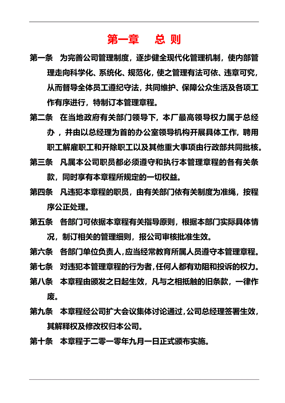 134工厂规章制度大全（天选打工人）.docx_第3页