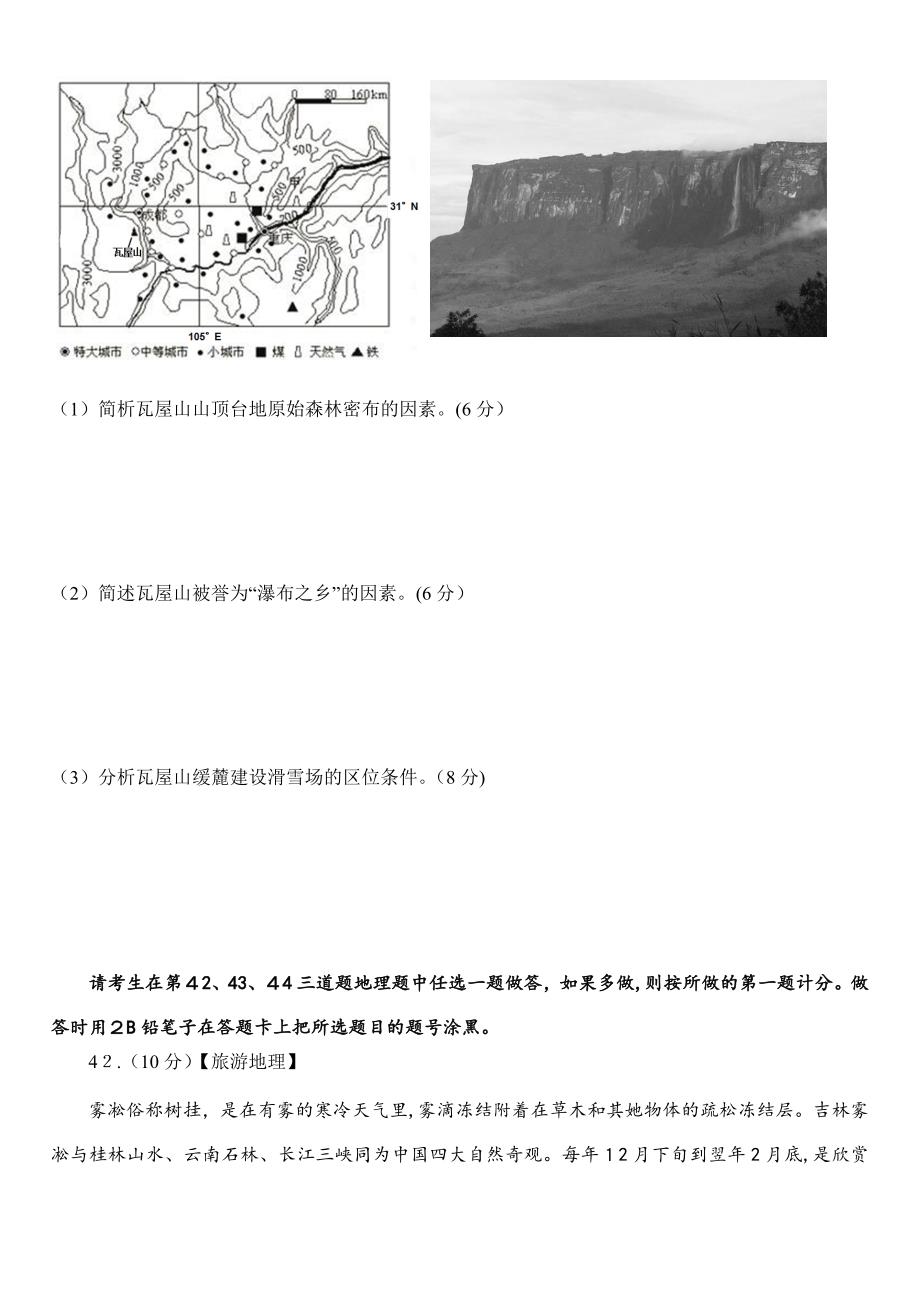 高考地理模拟试题(3)_第5页