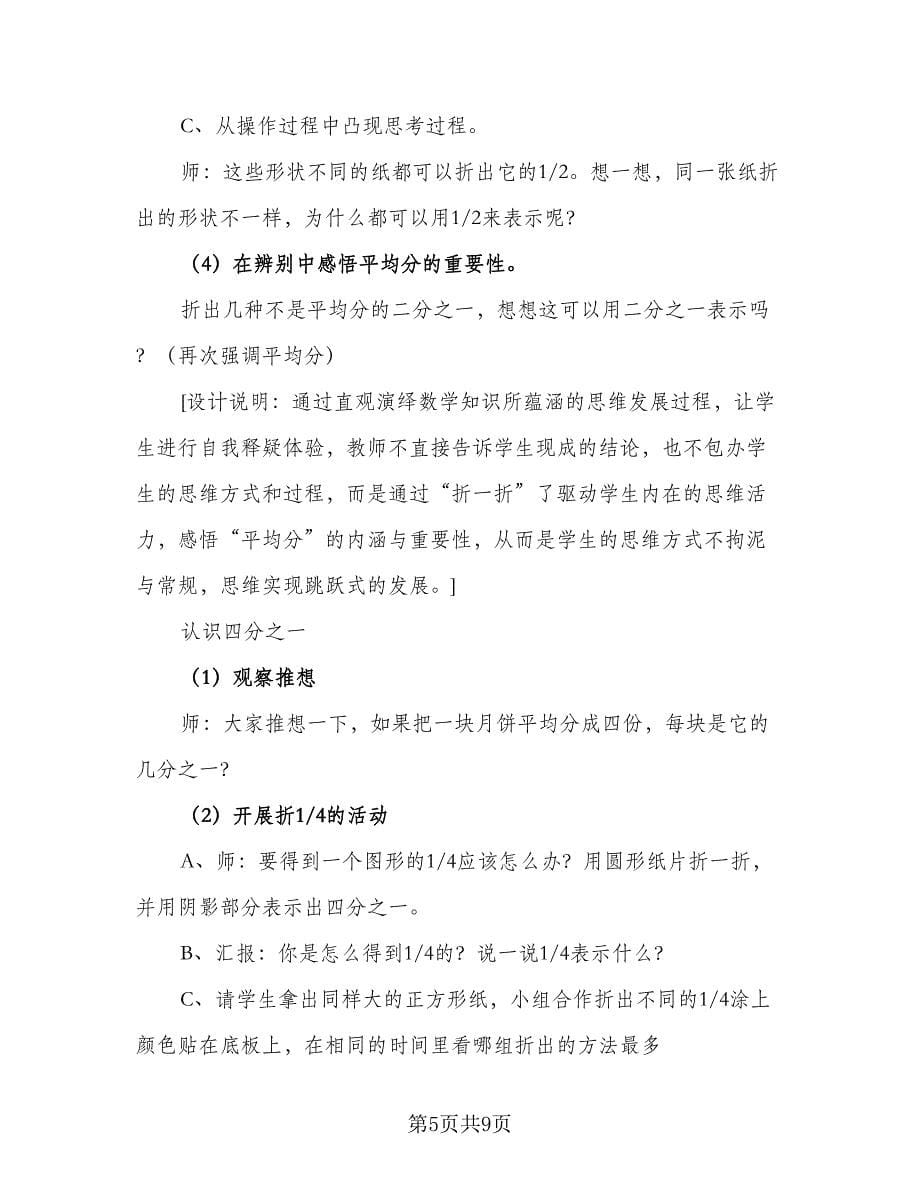 小学三年级学习计划格式版（二篇）.doc_第5页