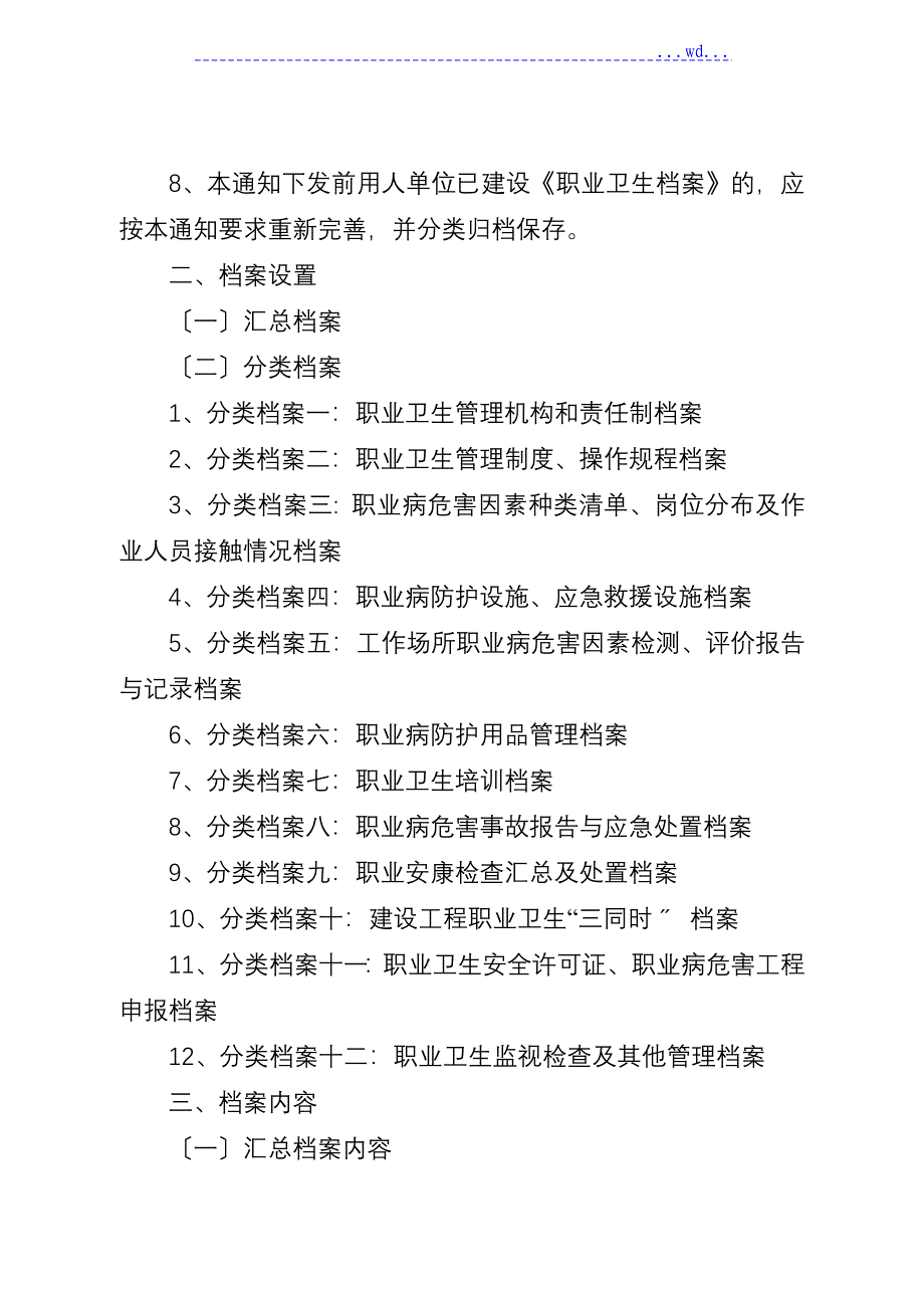 职业卫生全套档案_第2页