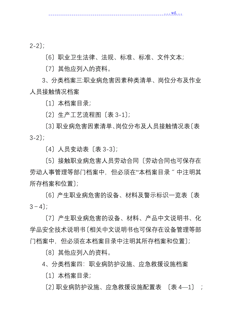 职业卫生全套档案_第4页