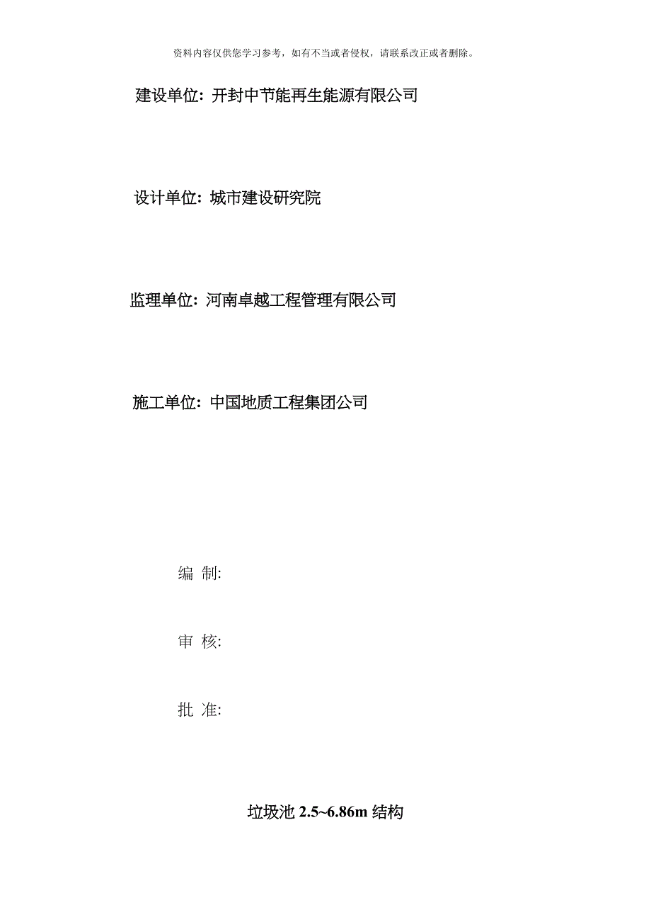 米垃圾池砼浇筑作业指导书施工技术交底模板.doc_第2页