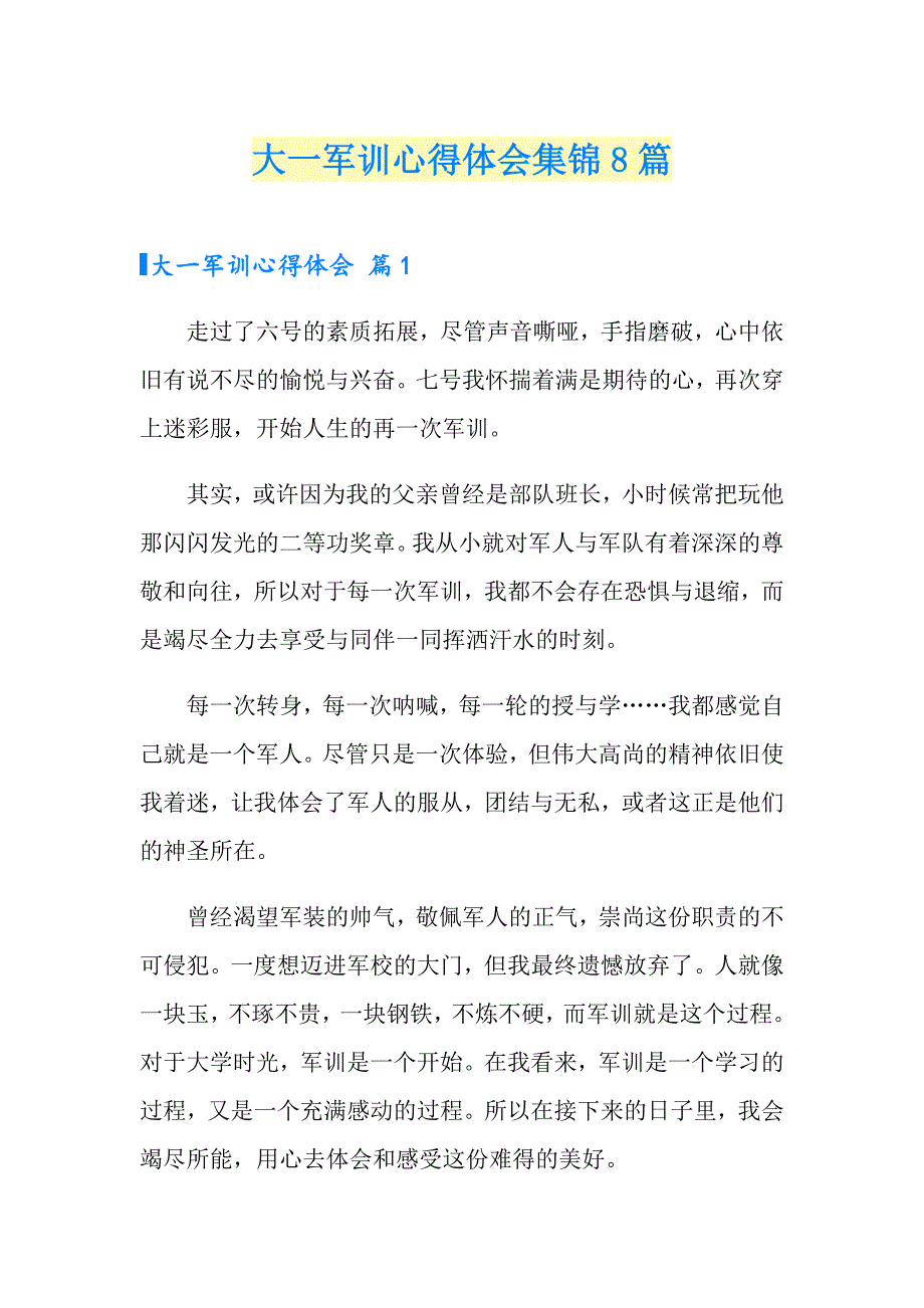 （精选）大一军训心得体会集锦8篇_第1页