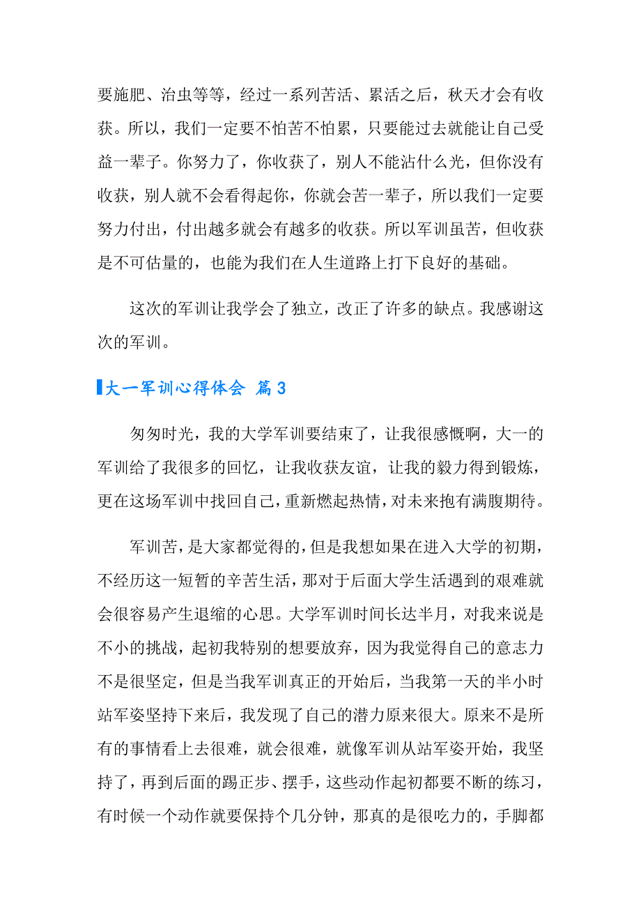 （精选）大一军训心得体会集锦8篇_第4页