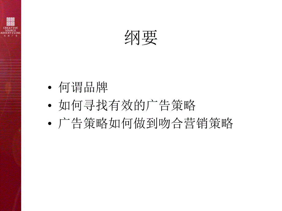 品牌传播务实课件_第4页