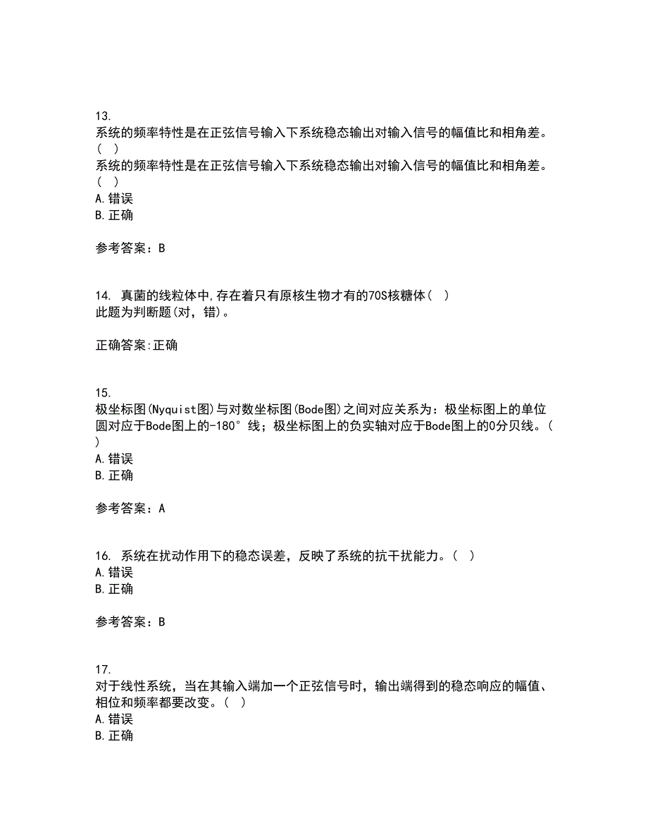 吉林大学21秋《控制工程基础》复习考核试题库答案参考套卷70_第4页