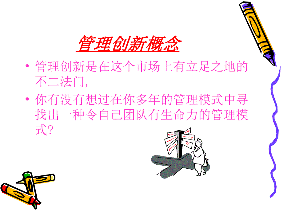 《团队的创新管理》PPT课件_第4页