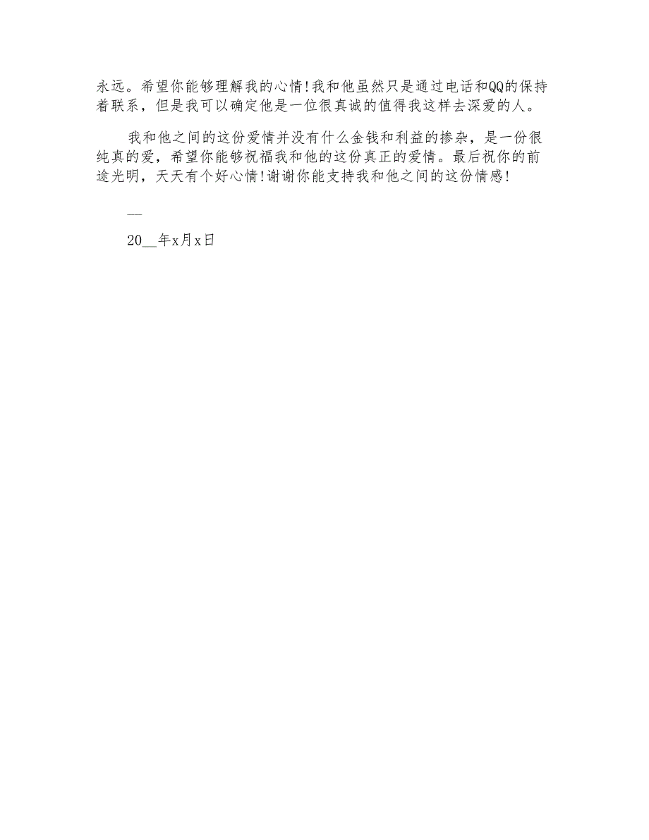 2021年实用的给同学道歉信3篇_第3页