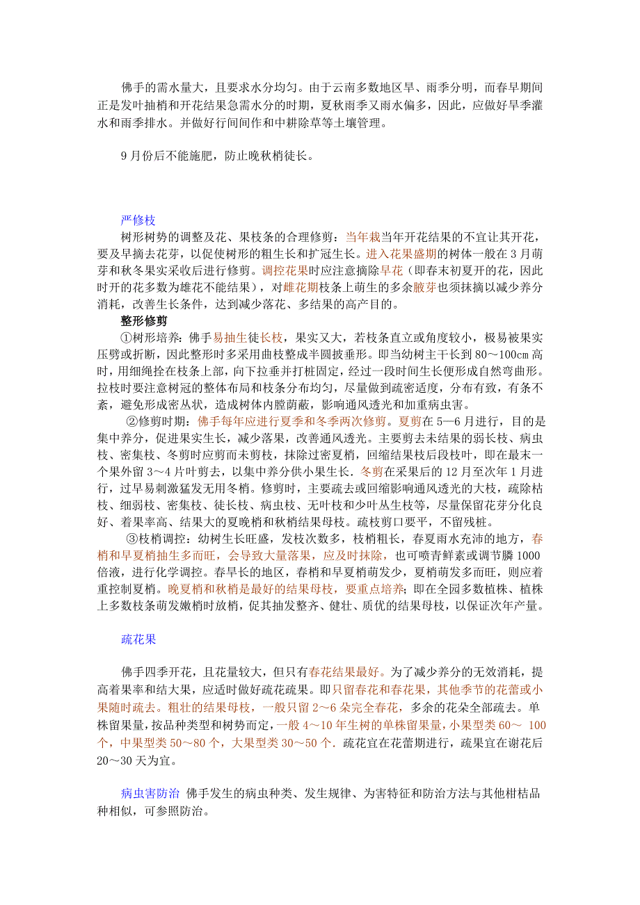 泥屋垭川佛手种植技术资料.doc_第2页