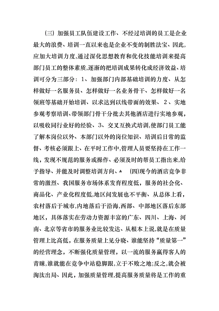 经理助理述职报告九篇_第3页