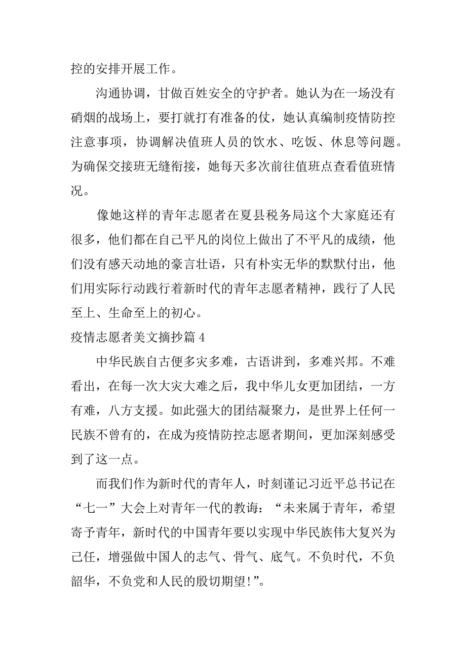 2023年疫情志愿者美文摘抄8篇_第3页