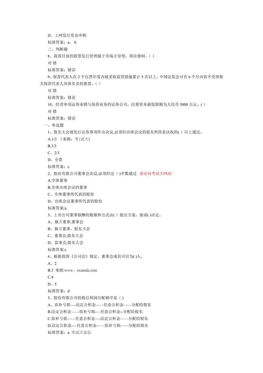 2011年证券发行与承销3试题.doc_第2页