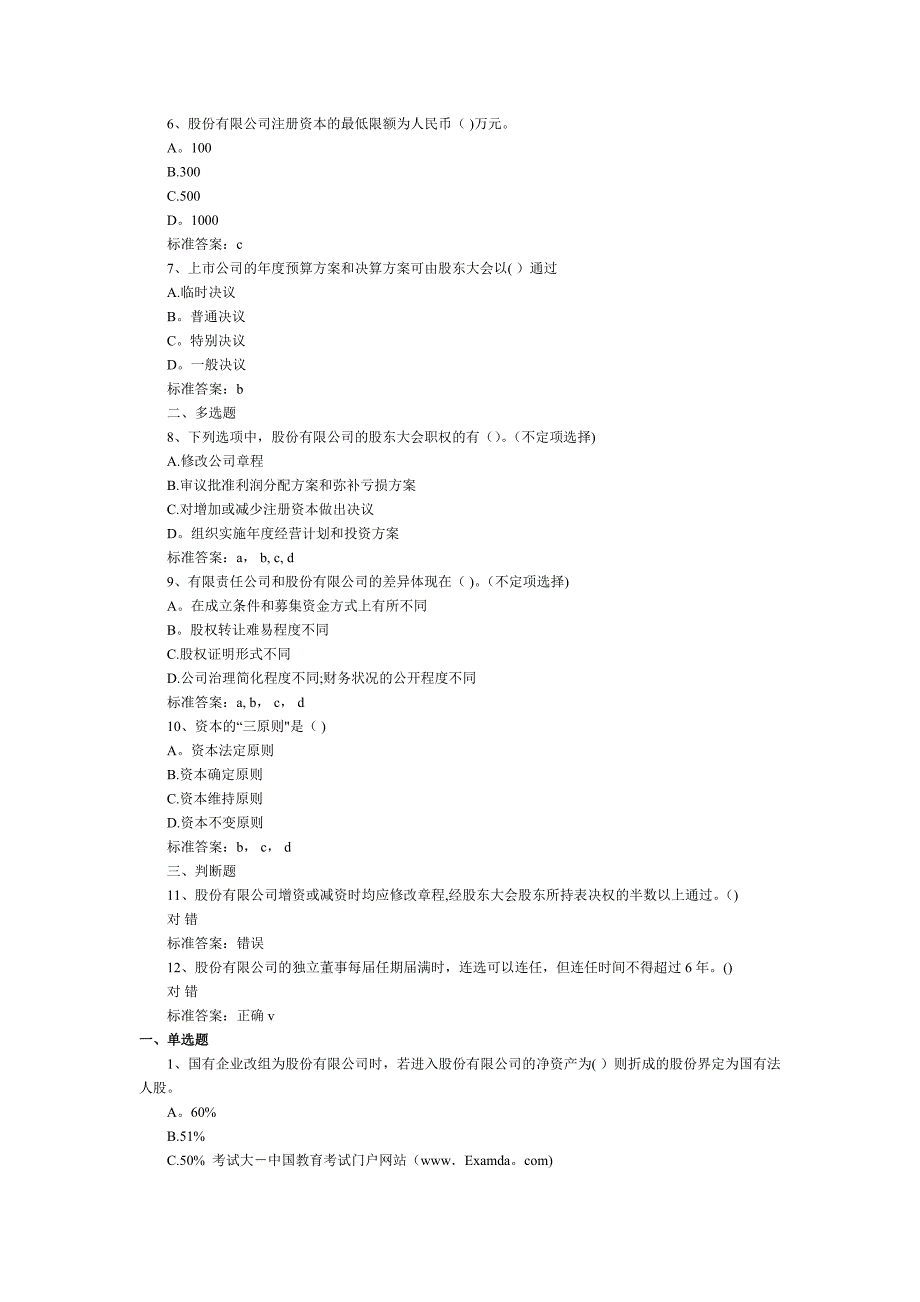 2011年证券发行与承销3试题.doc_第3页