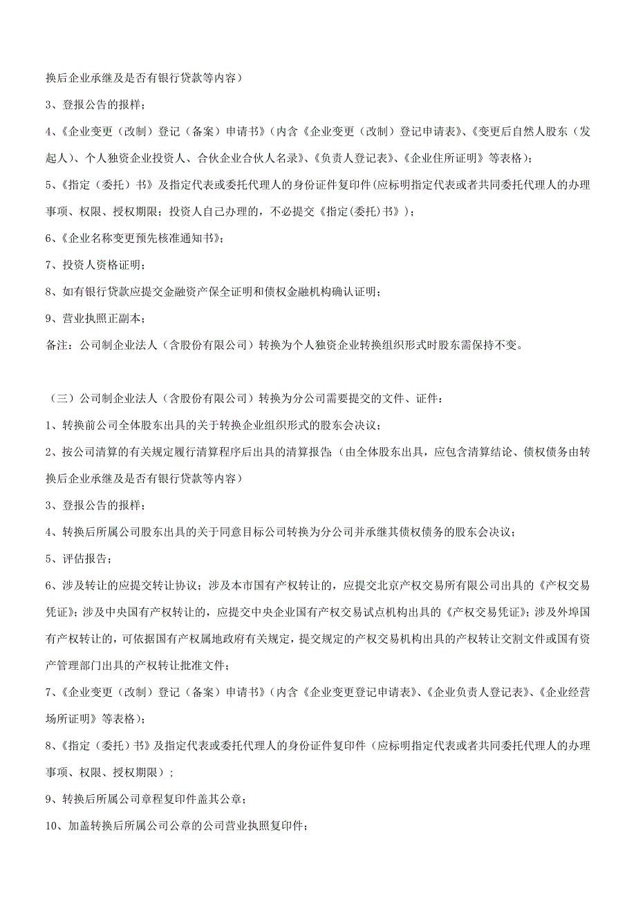 如何办理企业组织形式转换培训教材_第4页