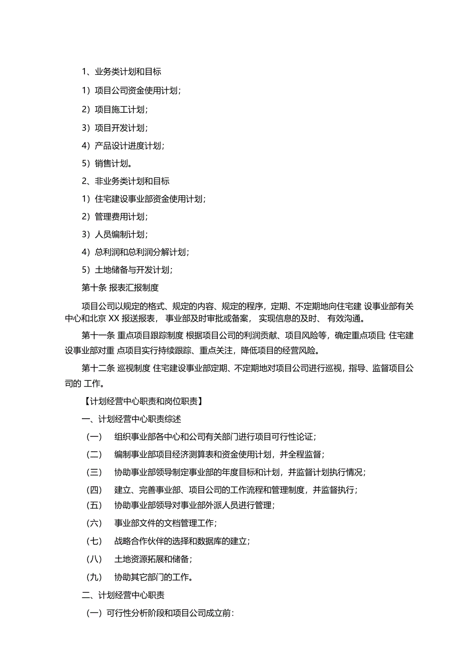 某公司住宅建设事业部管理制度_第3页