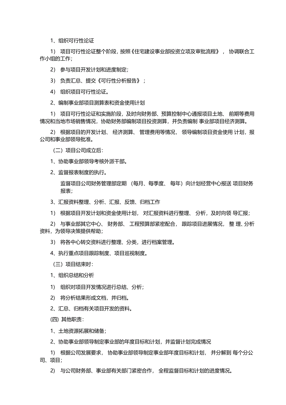 某公司住宅建设事业部管理制度_第4页