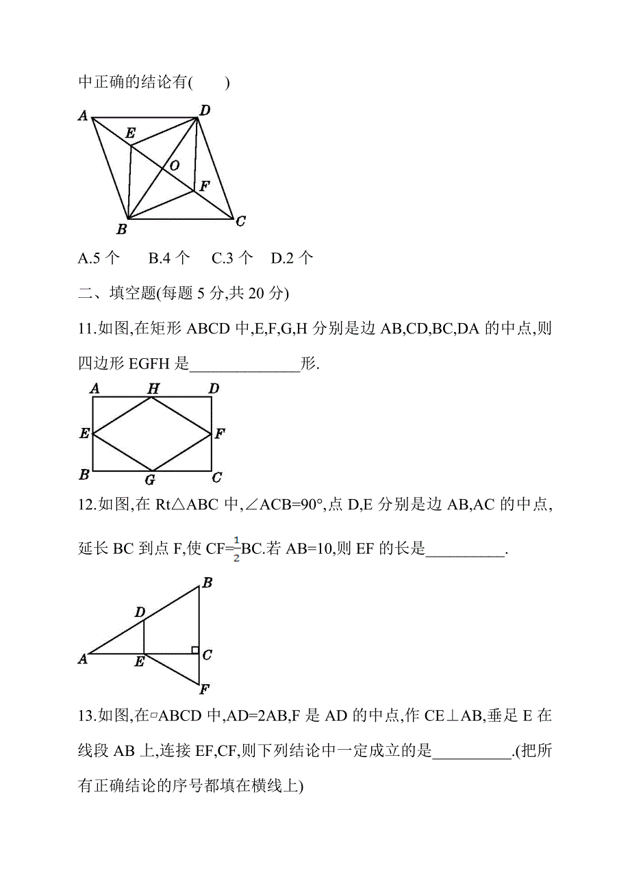 【最新版】【沪科版】八下数学：第19章四边形单元测试含答案_第3页