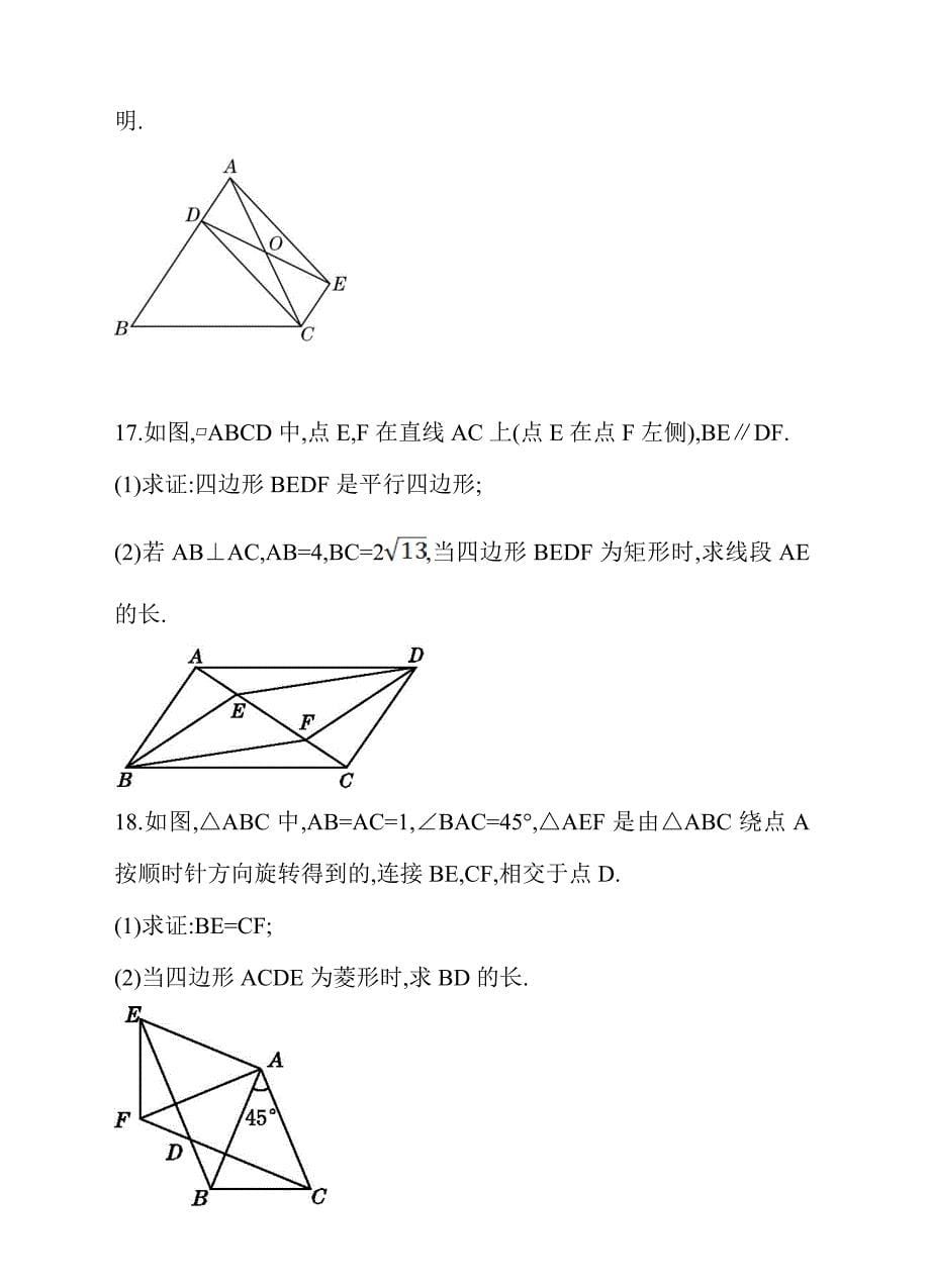 【最新版】【沪科版】八下数学：第19章四边形单元测试含答案_第5页