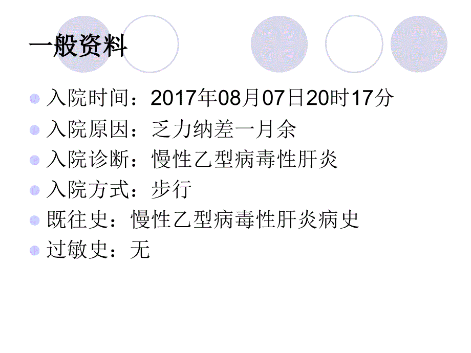 乙型肝炎护理查房ppt方_第4页