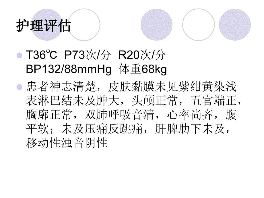 乙型肝炎护理查房ppt方_第5页