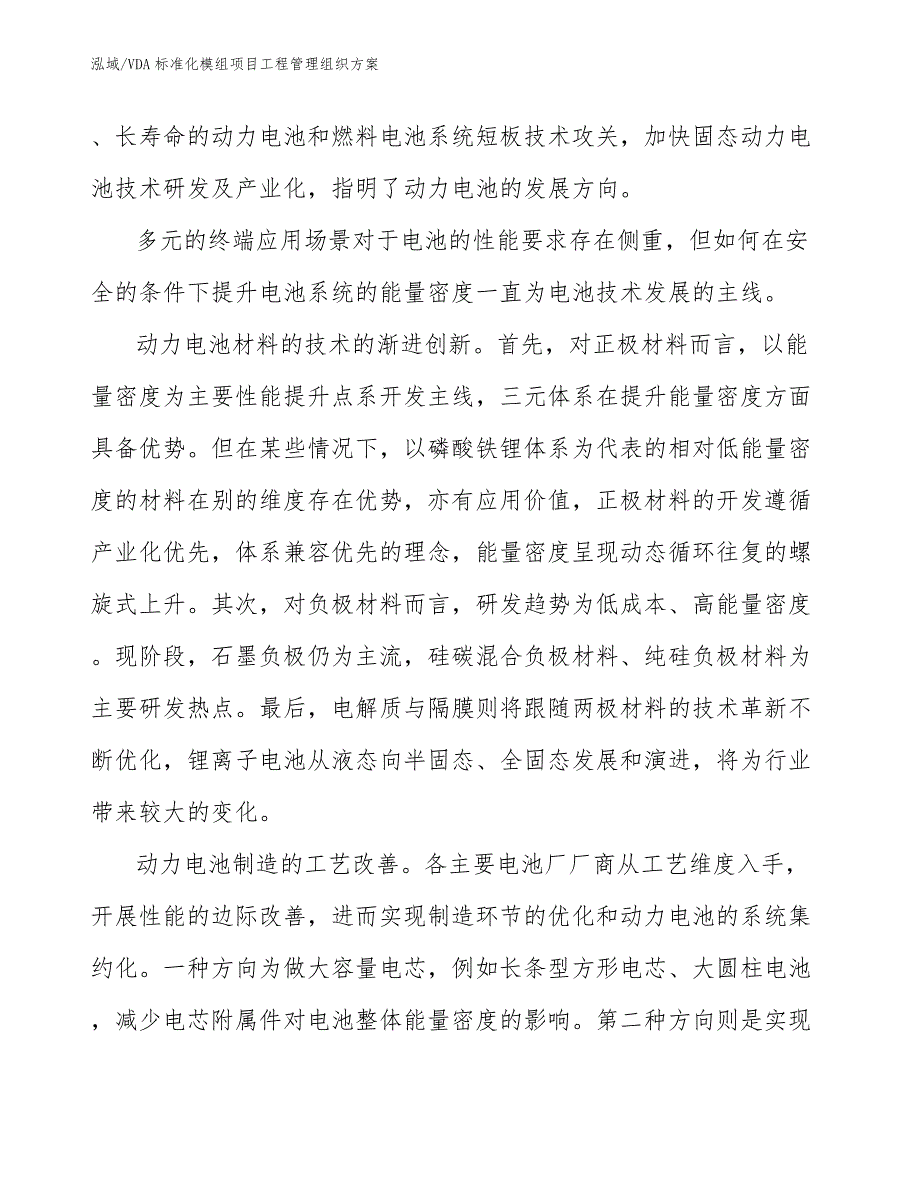 VDA标准化模组项目工程管理组织方案_第4页