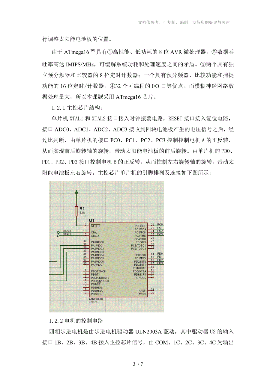 太阳能电池板自动追光系统的设计_第3页