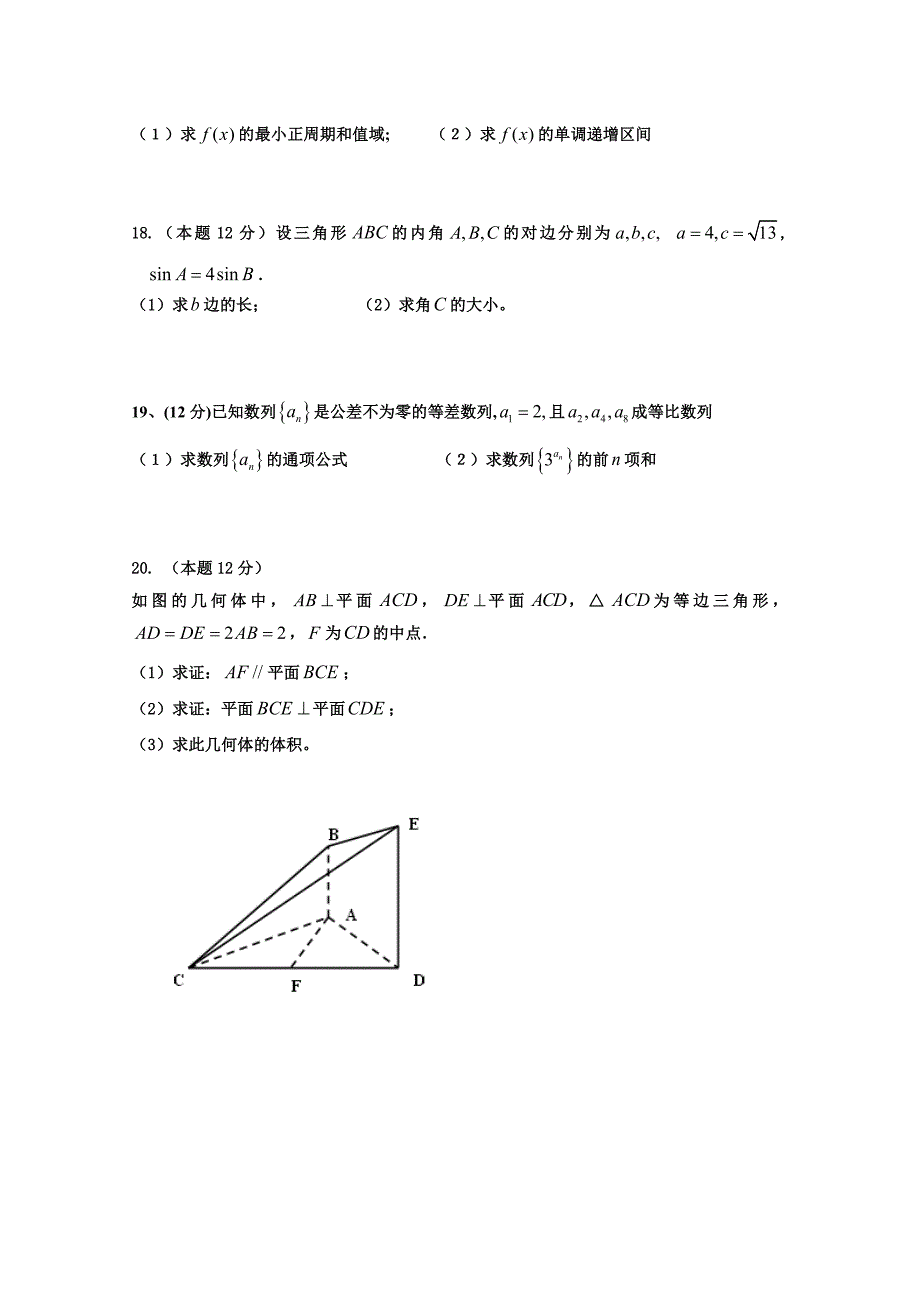 新版山西省忻州实验中学高三第一次模拟考试数学文试卷及答案_第3页