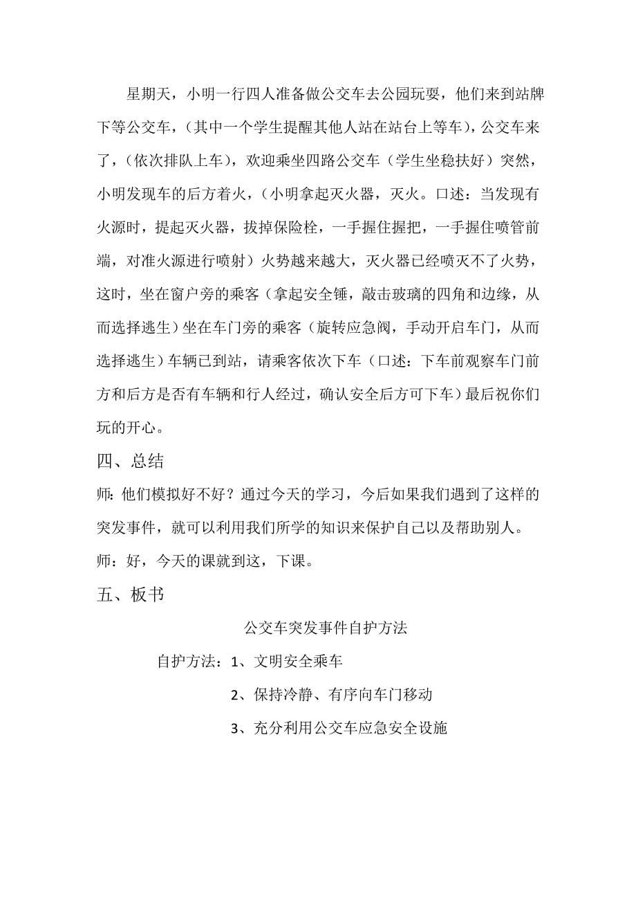 公交车突发事件的自护方法.doc_第5页