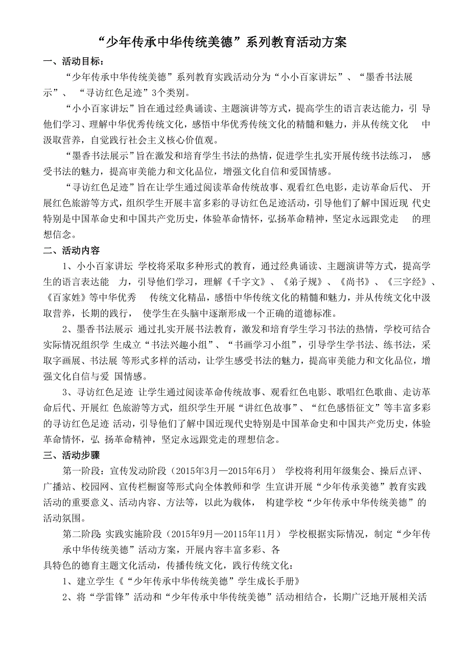 中华优秀传统文化教育实践活动方案_第1页