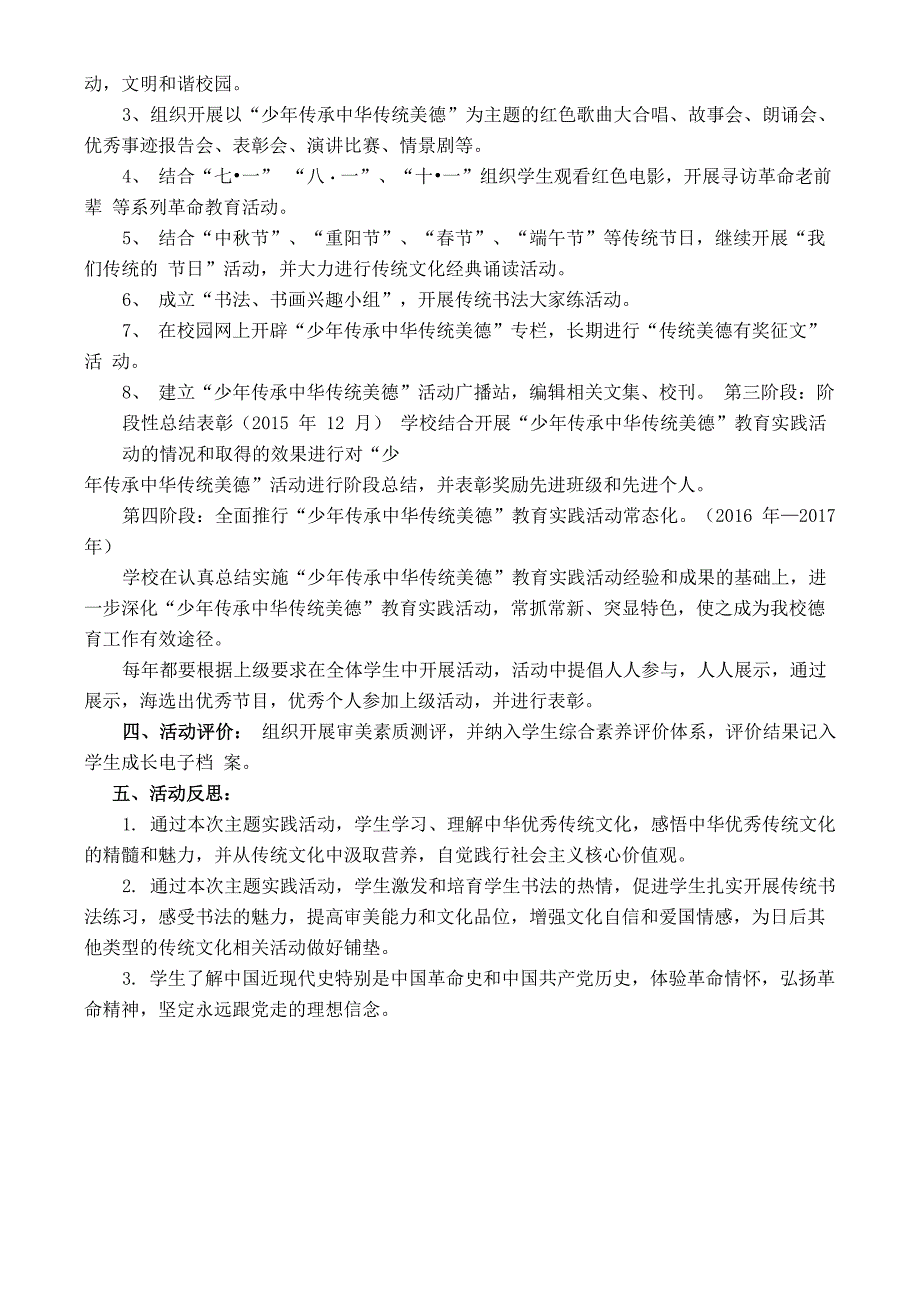 中华优秀传统文化教育实践活动方案_第2页