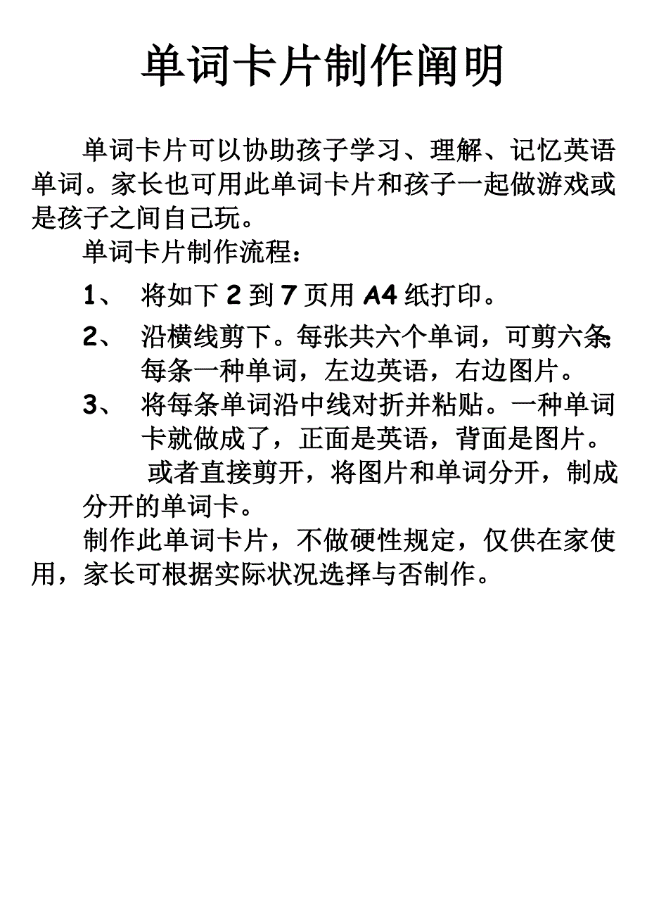 苏教版一年级英语下单词卡片_第1页