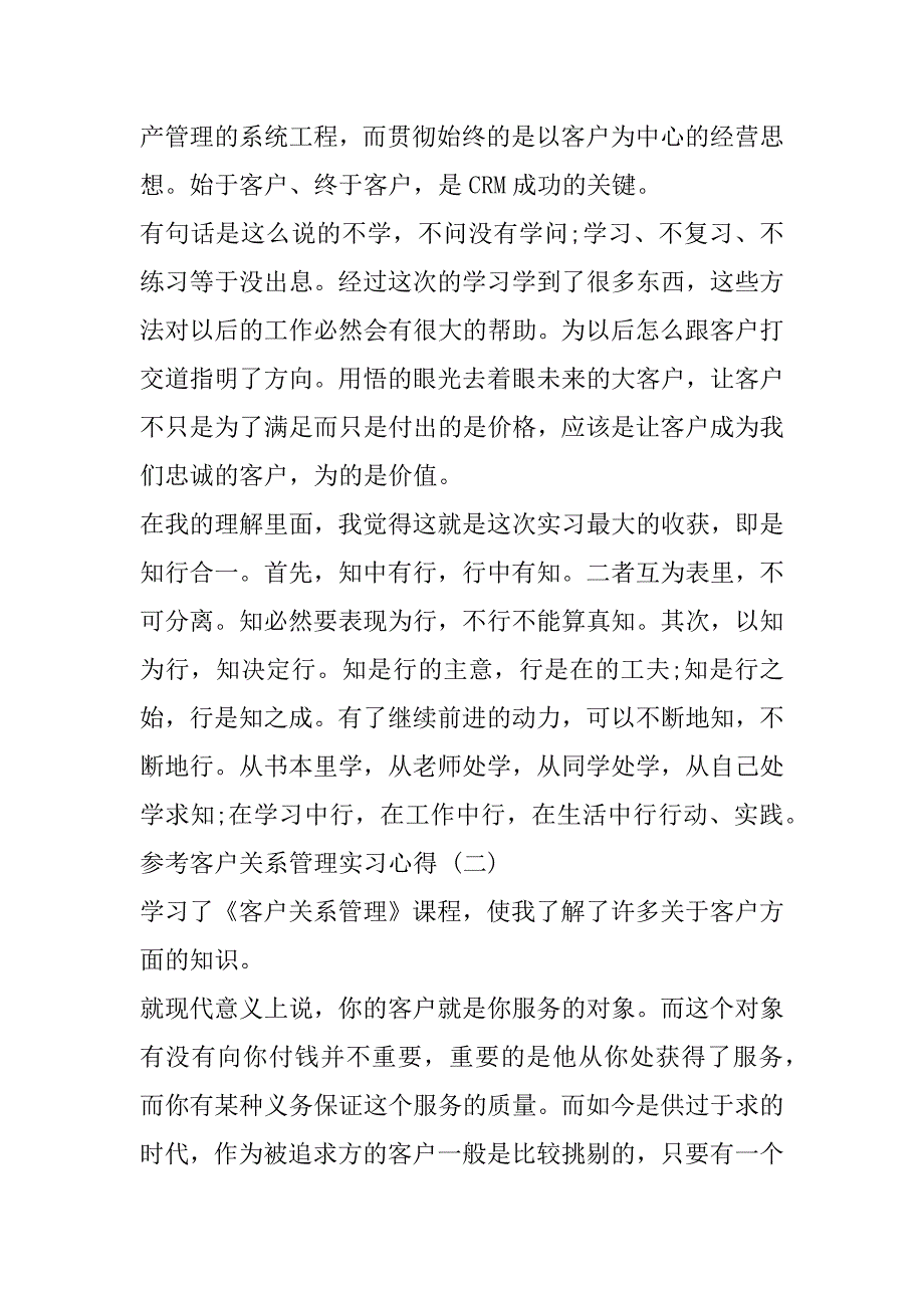 2023年年客户关系管理实习心得体会范本合集（全文）_第2页