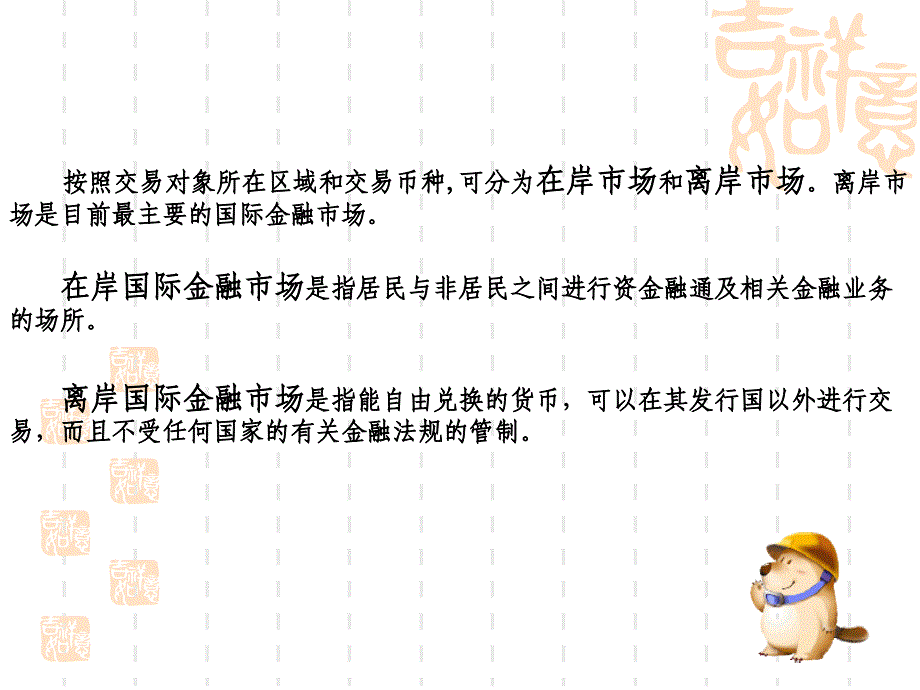 国际金融市场包括金市教案_第4页