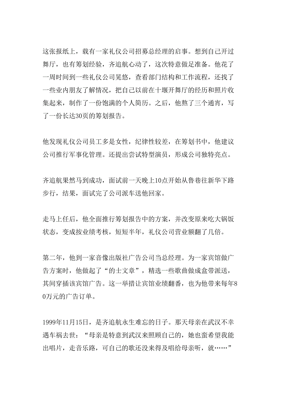十佳歌手策划书封面.doc_第4页