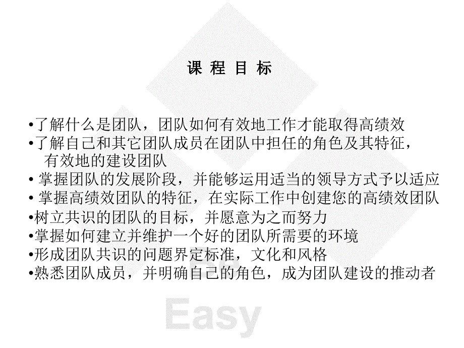 团队合作与管理课件_第1页