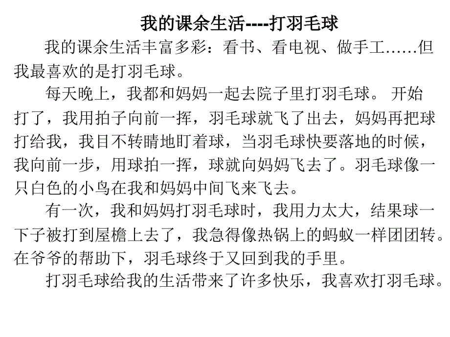 人教版三年级语文上册作总文复习_第1页