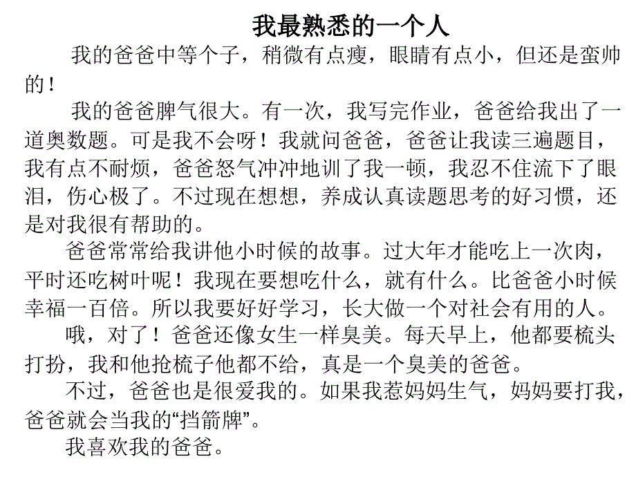 人教版三年级语文上册作总文复习_第3页