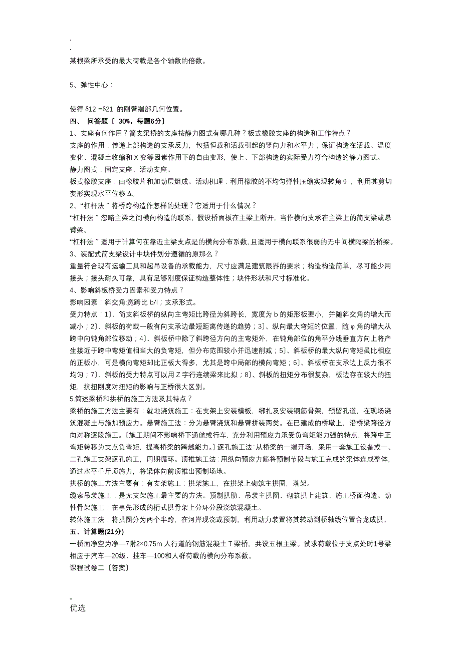 桥梁工程 试卷(答案)_第2页