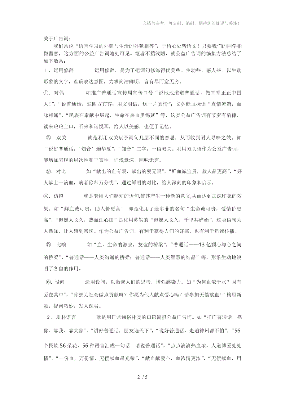 修改病句、写广告词、提示语_第2页