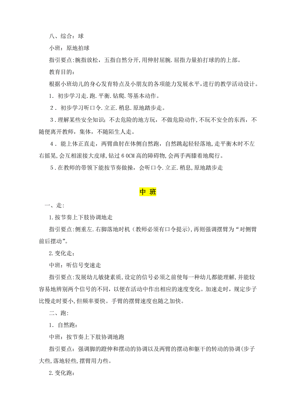 幼儿园各年龄段体育活动动作目标及指导要点(小中大班)_第3页