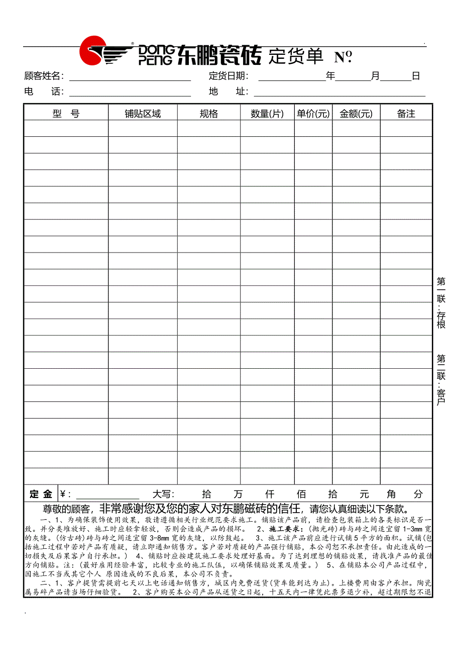 东鹏磁砖定货单送货单_第1页