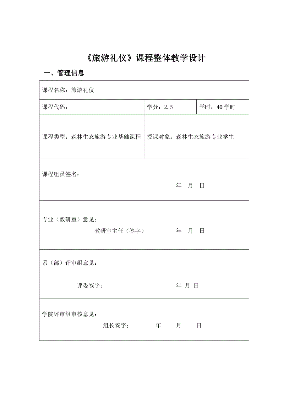 旅游礼仪课程整体教学设计_第1页