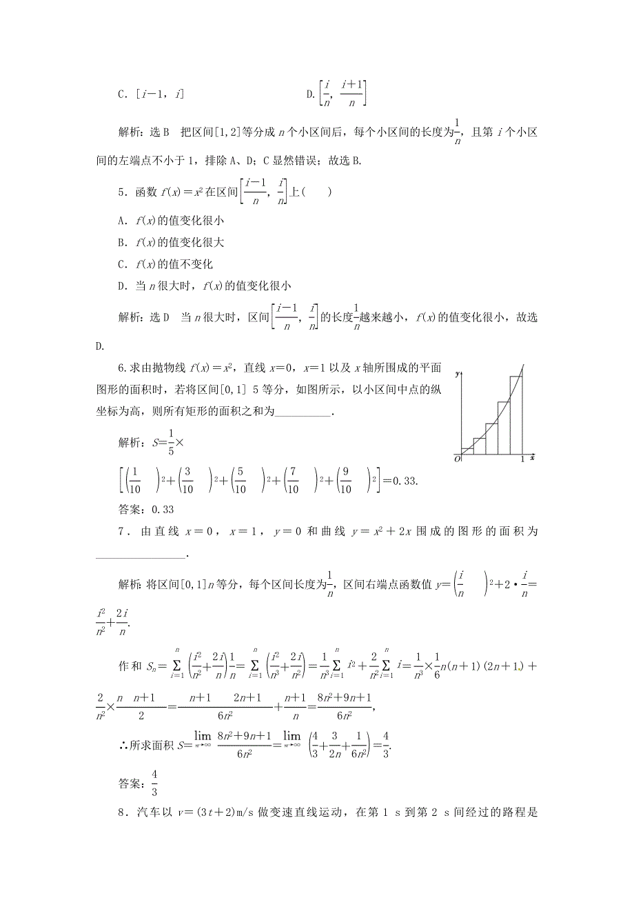 高中数学课时跟踪检测九曲边梯形的面积汽车行驶的路程新人教A版_第2页