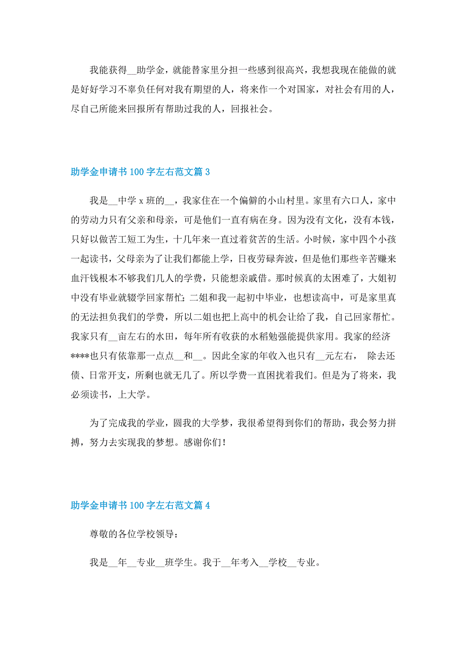 助学金申请书100字左右范文_第2页