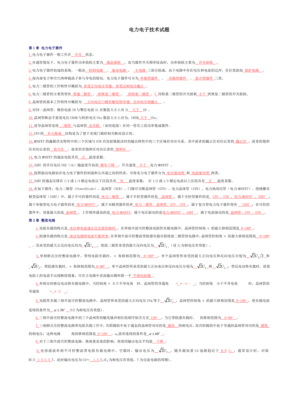 电力电子技术期末考试试题及答案doc_第1页