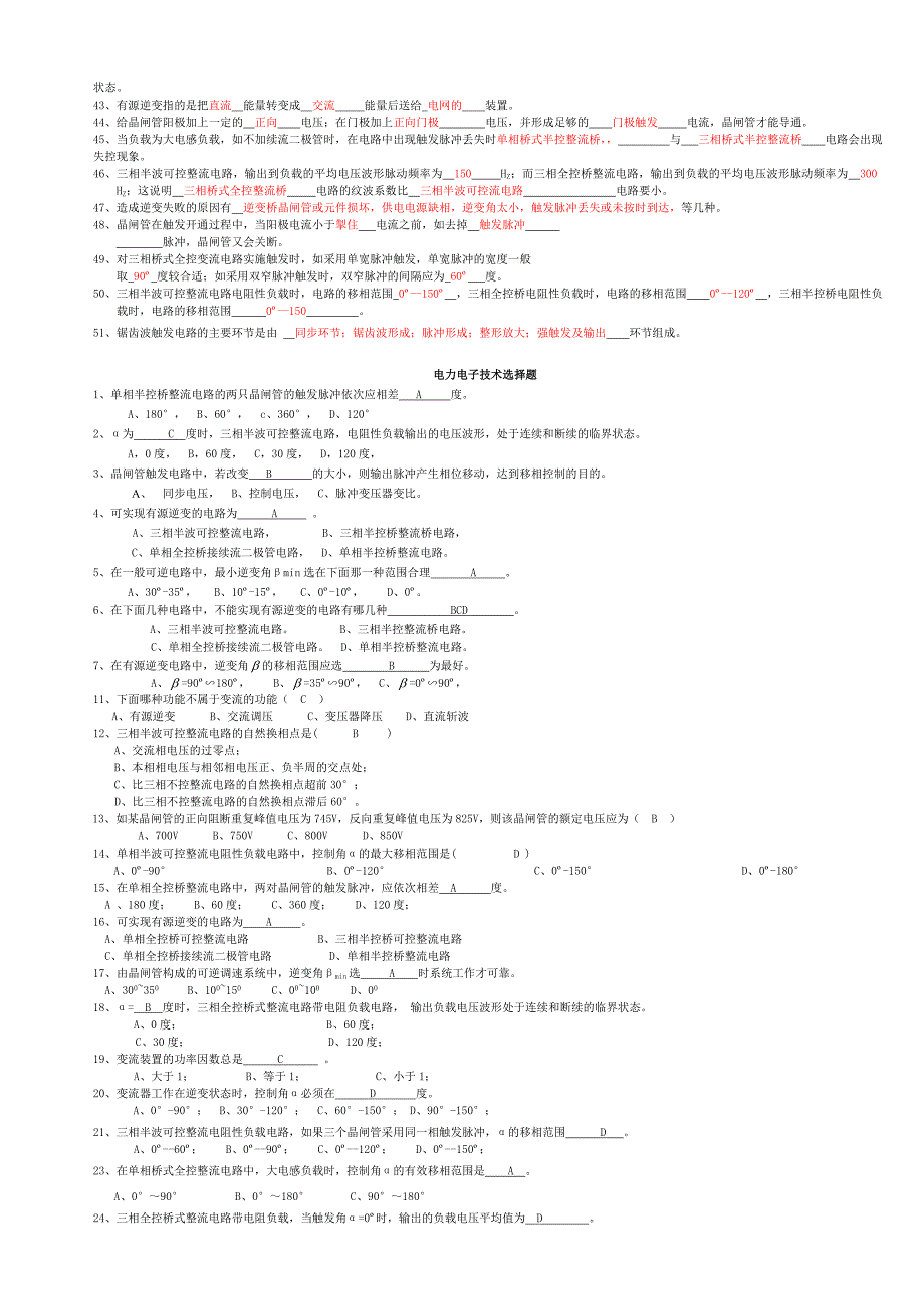 电力电子技术期末考试试题及答案doc_第4页