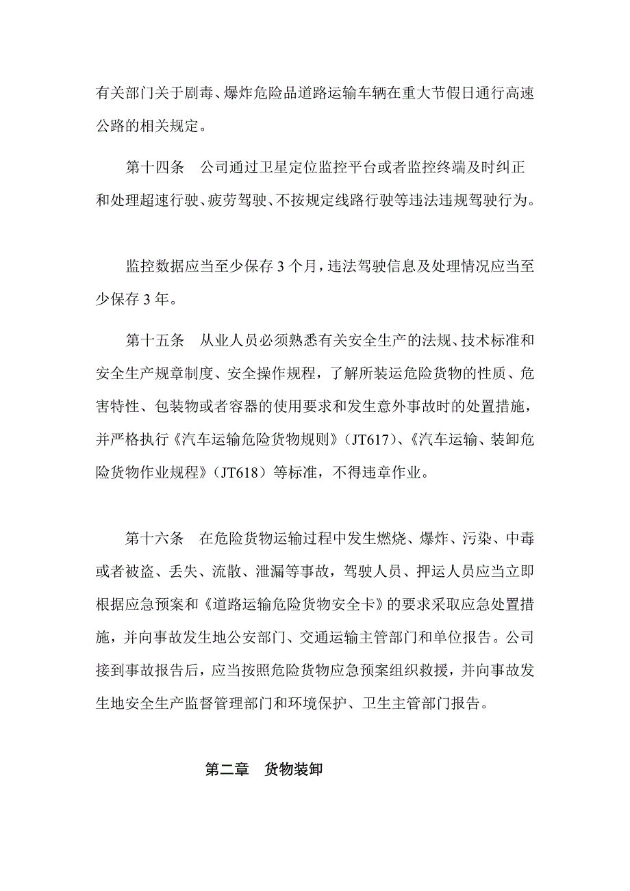 货物运输服务标准和规范[方案].doc_第4页